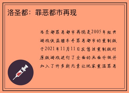 洛圣都：罪恶都市再现