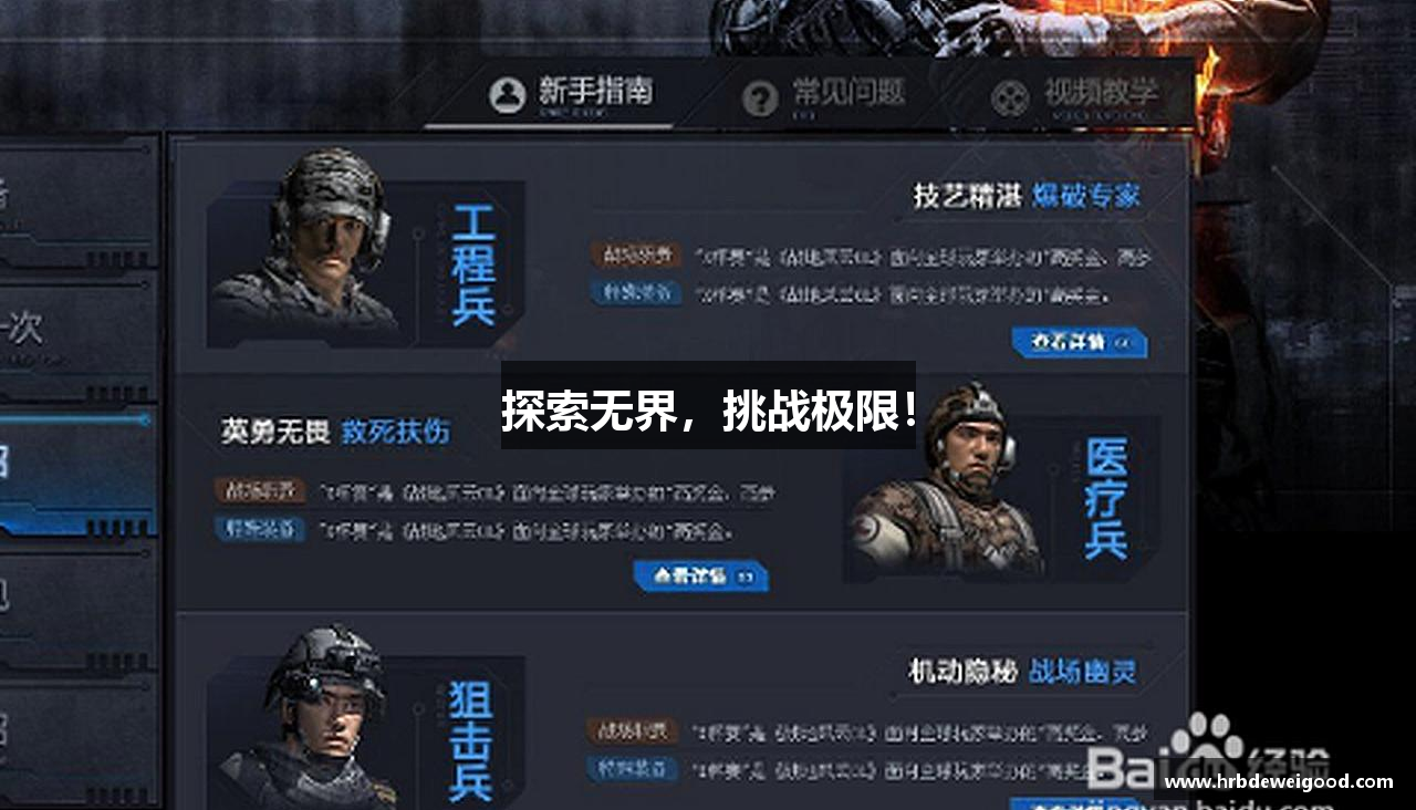 探索无界，挑战极限！